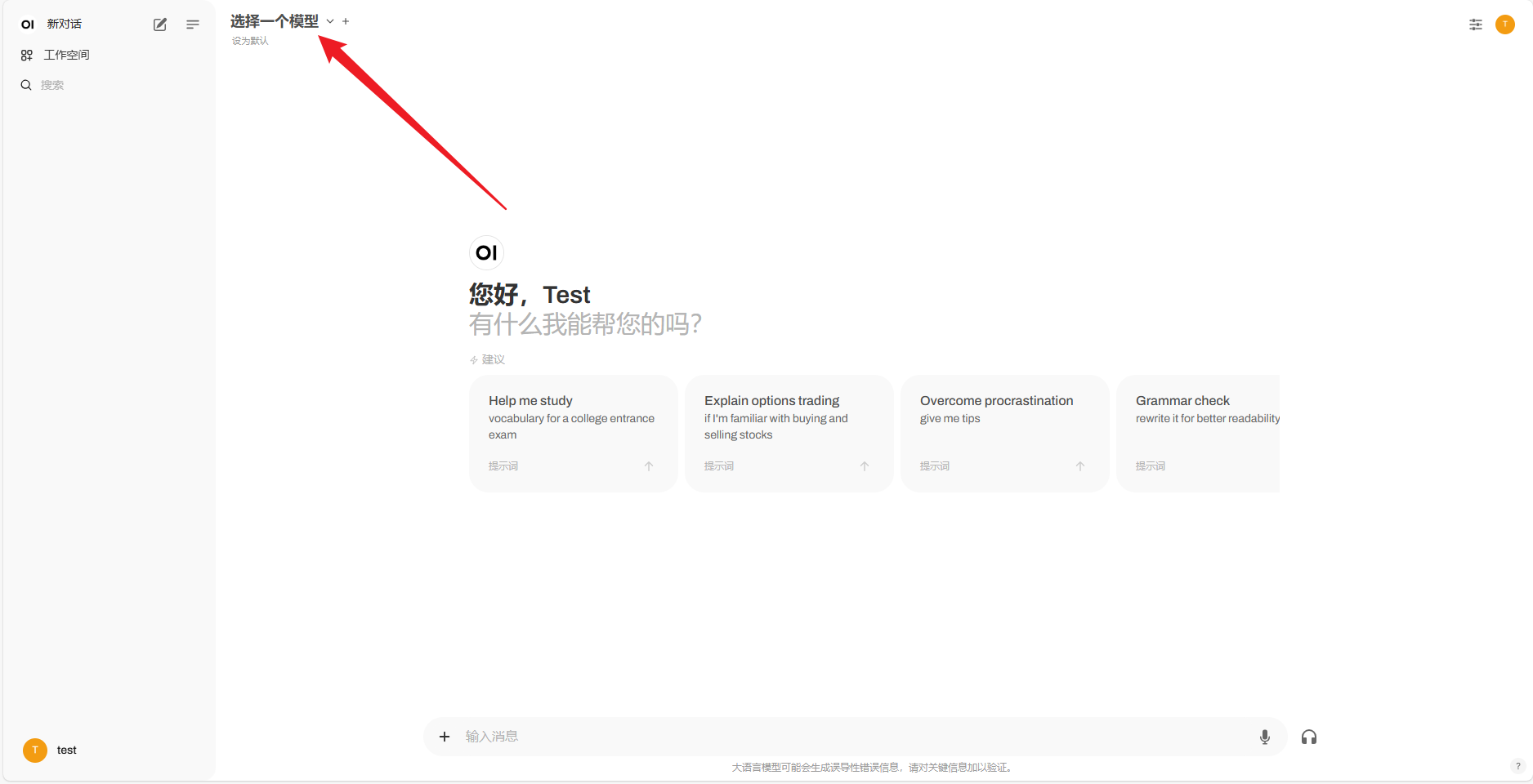 OpenWebUI 部署 Ollama 可视化对话界面