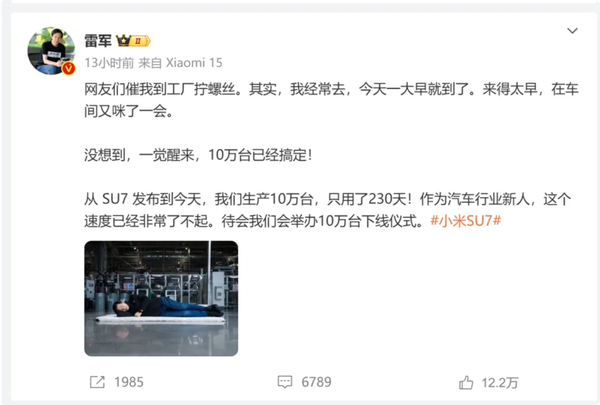 雷军:第20万辆小米SU7已在今日交付 用时不到一年!