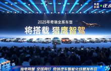 奇瑞发布猎鹰智驾500/700/900版本 带来专属越野技术