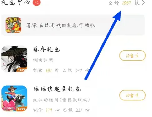 4399游戏盒子游币有什么用 4399游戏盒游币用法一览