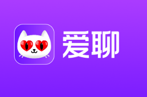 爱聊app能不能免费聊天 爱聊免费消息用完了怎么办 - php中文网