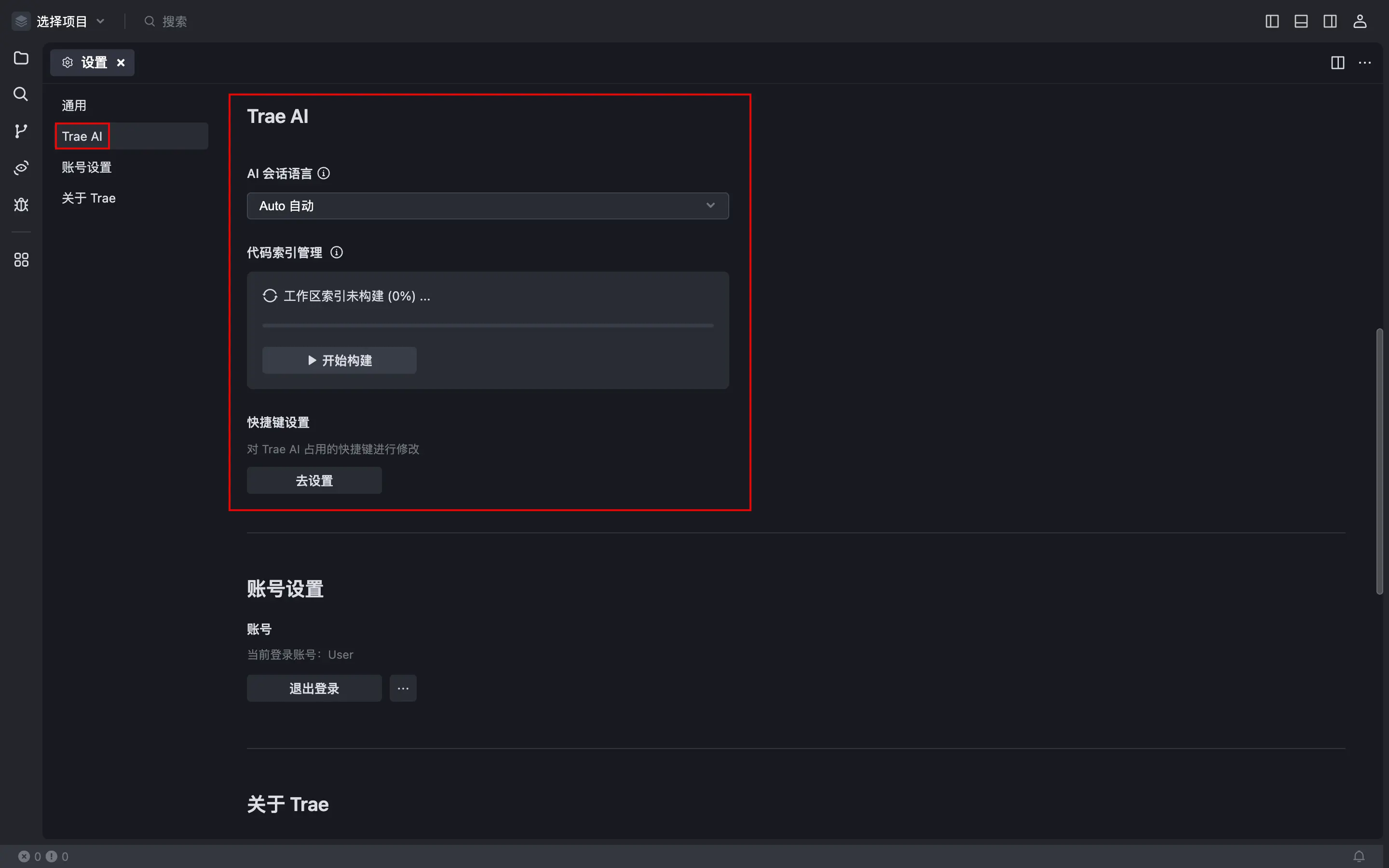 Trae AI 设置:聊天语言、代码索引与快捷键管理