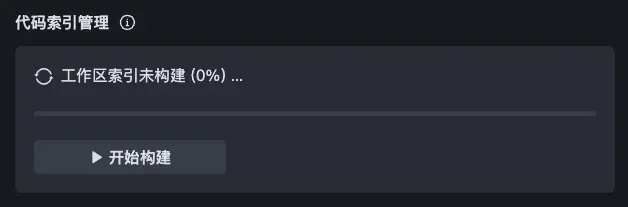 Trae AI 设置:聊天语言、代码索引与快捷键管理