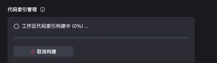 Trae AI 设置:聊天语言、代码索引与快捷键管理
