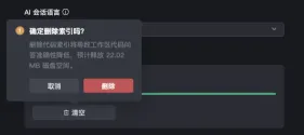 Trae AI 设置:聊天语言、代码索引与快捷键管理