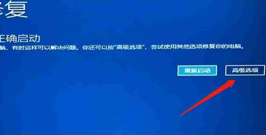 win10电脑蓝屏了怎么办修复(开机蓝屏按哪三个键恢复)