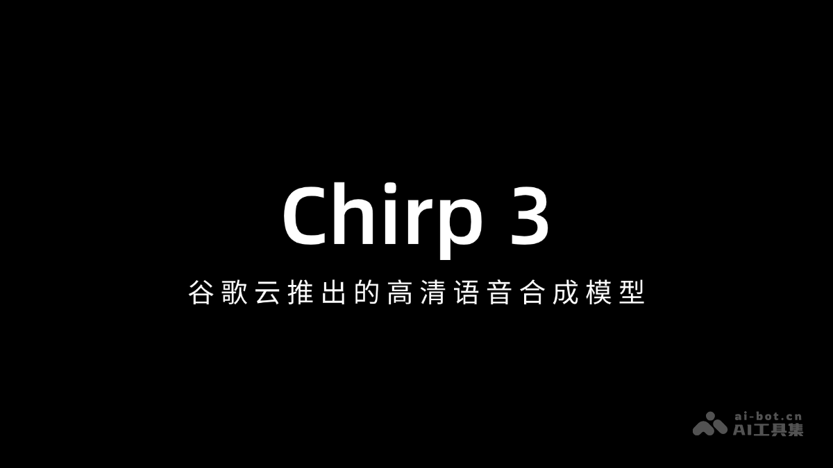 Chirp 3— 谷歌云推出的高清语音合成模型