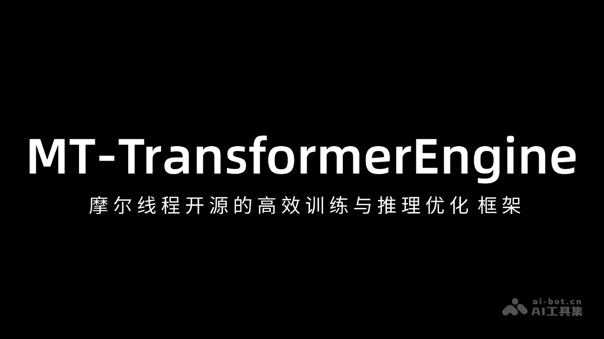 MT-TransformerEngine— 摩尔线程开源的高效训练与推理优化框架