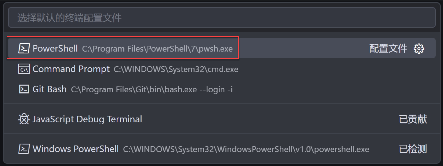 配置 PowerShell 2