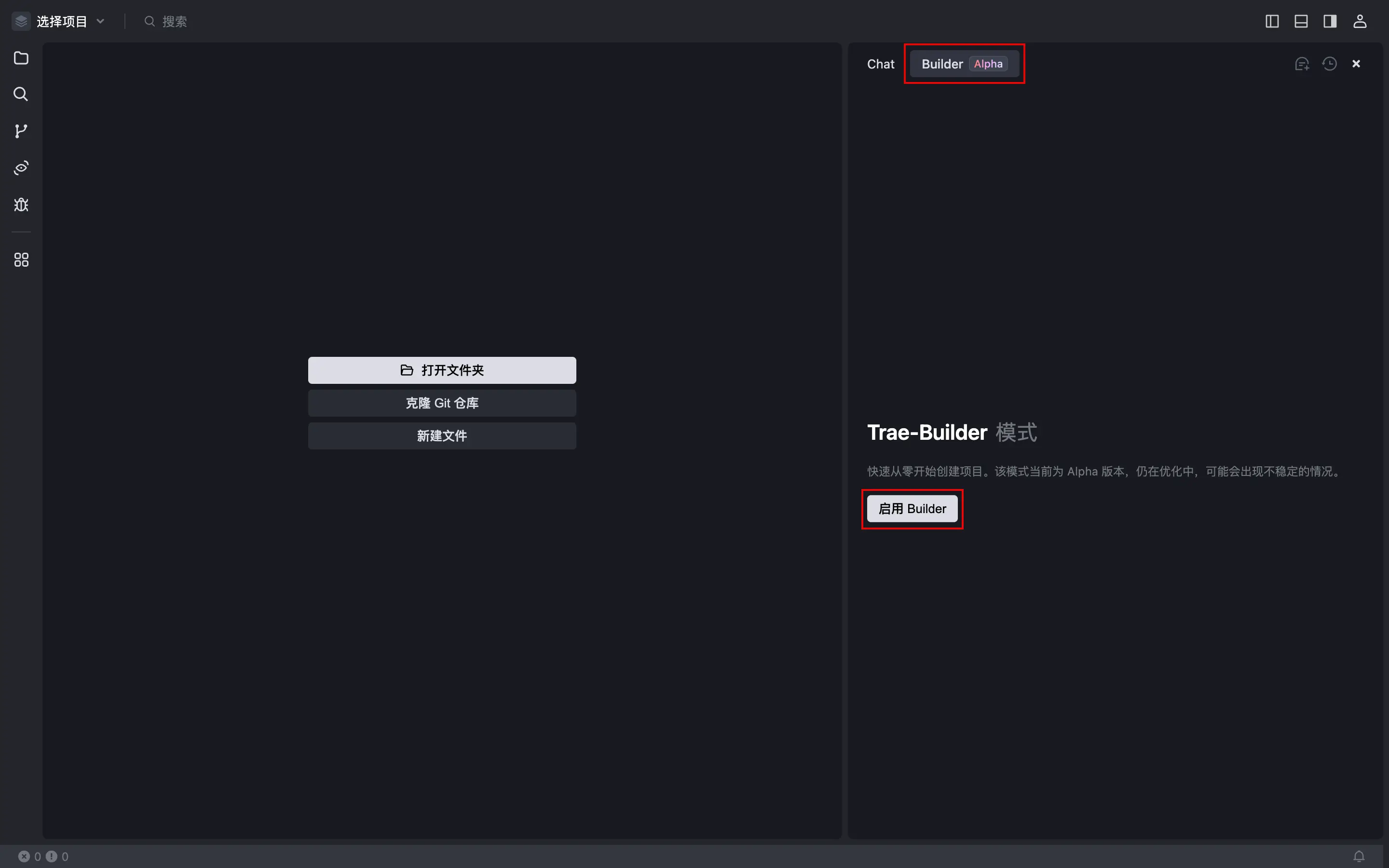 启用 Builder 模式1