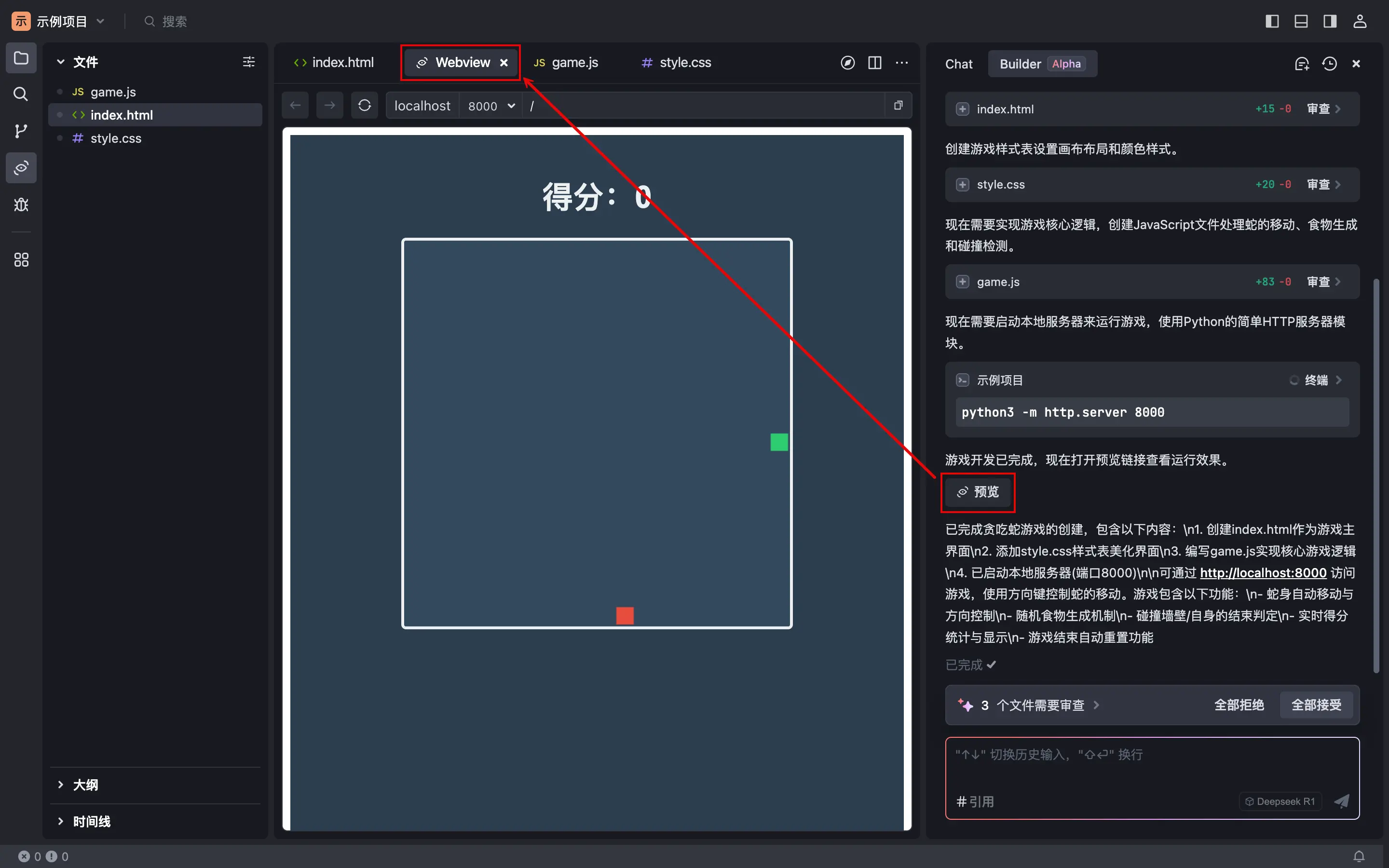 预览结果Webview窗口