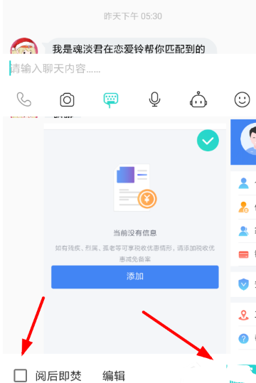 soul阅后即焚在哪 soul阅后即焚照片怎么发