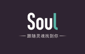 soul閱后即焚在哪 soul閱后即焚照片怎么發(fā)