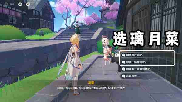 《原神》家乡之味任务如何完成 家乡之味隐藏成就如何完成