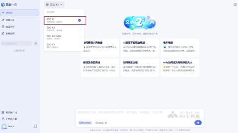 文心大模型X1— 百度推出的深度思考模型