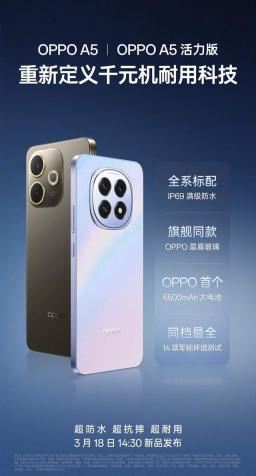 千元机标配 IP69 满级防水！OPPO A5 系列新品开启预售
