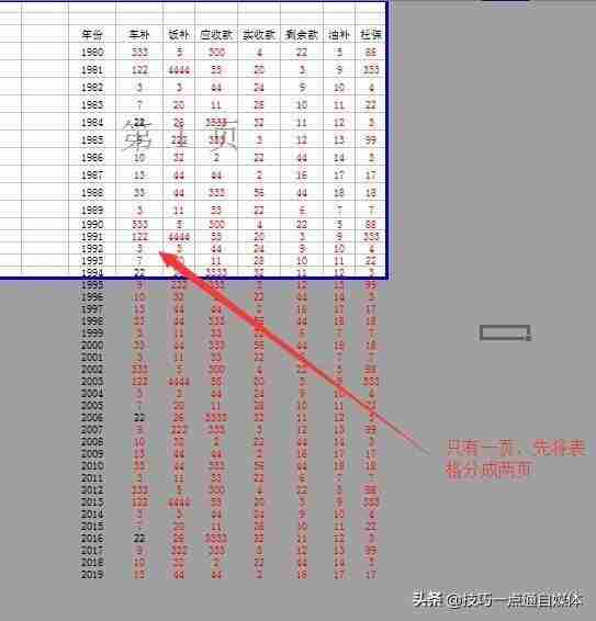 Excel分页功能使用技巧，让你的表格更清晰！