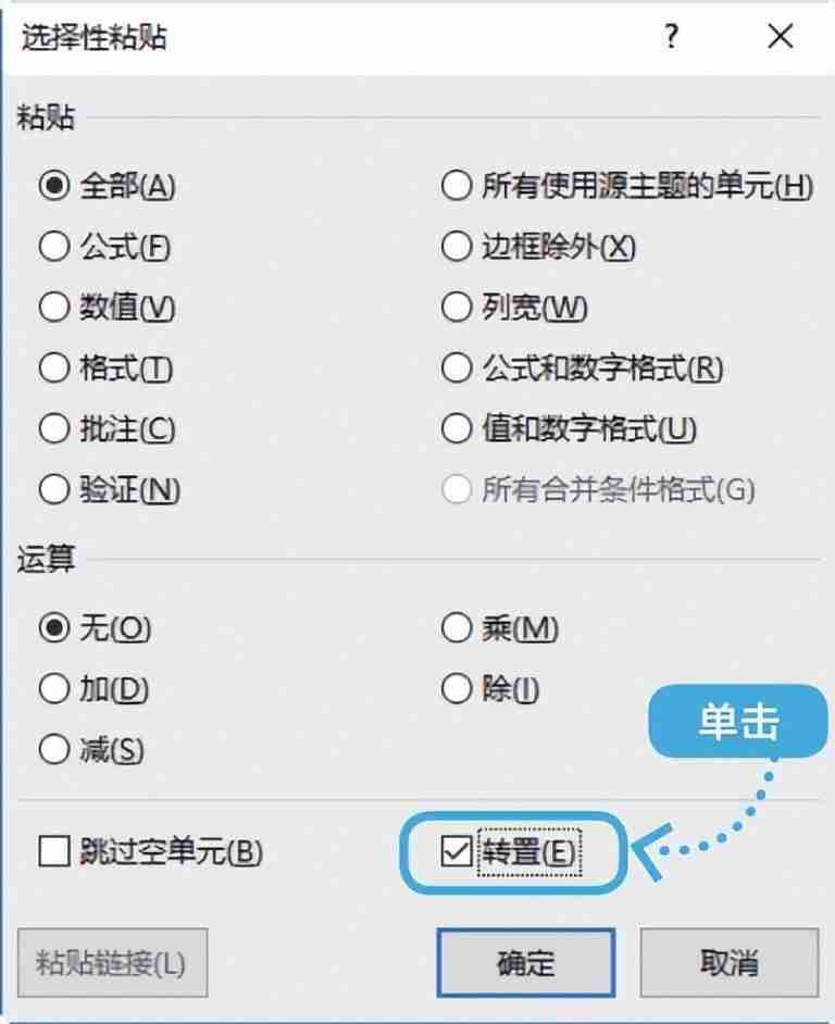 Excel行列转换教程，轻松实现数据行列转换操作