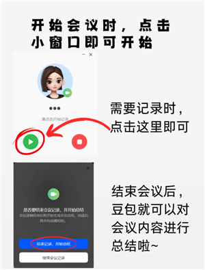 豆包会议纪要怎么弄怎么开启 豆包会议纪要录音怎么下载