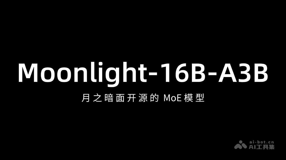 Moonlight-16B-A3B— 月之暗面开源的 MoE 模型