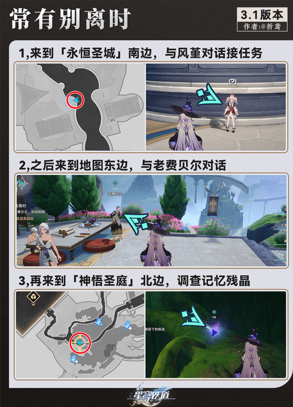 《崩坏星穹铁道》3.1翁法罗斯纪事任务攻略 翁法罗斯纪事怎么完成