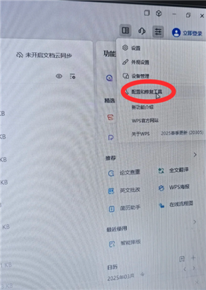 WPSOffice无法启动打印作业是什么原因 WPSOffice无法启动打印作业怎么解决