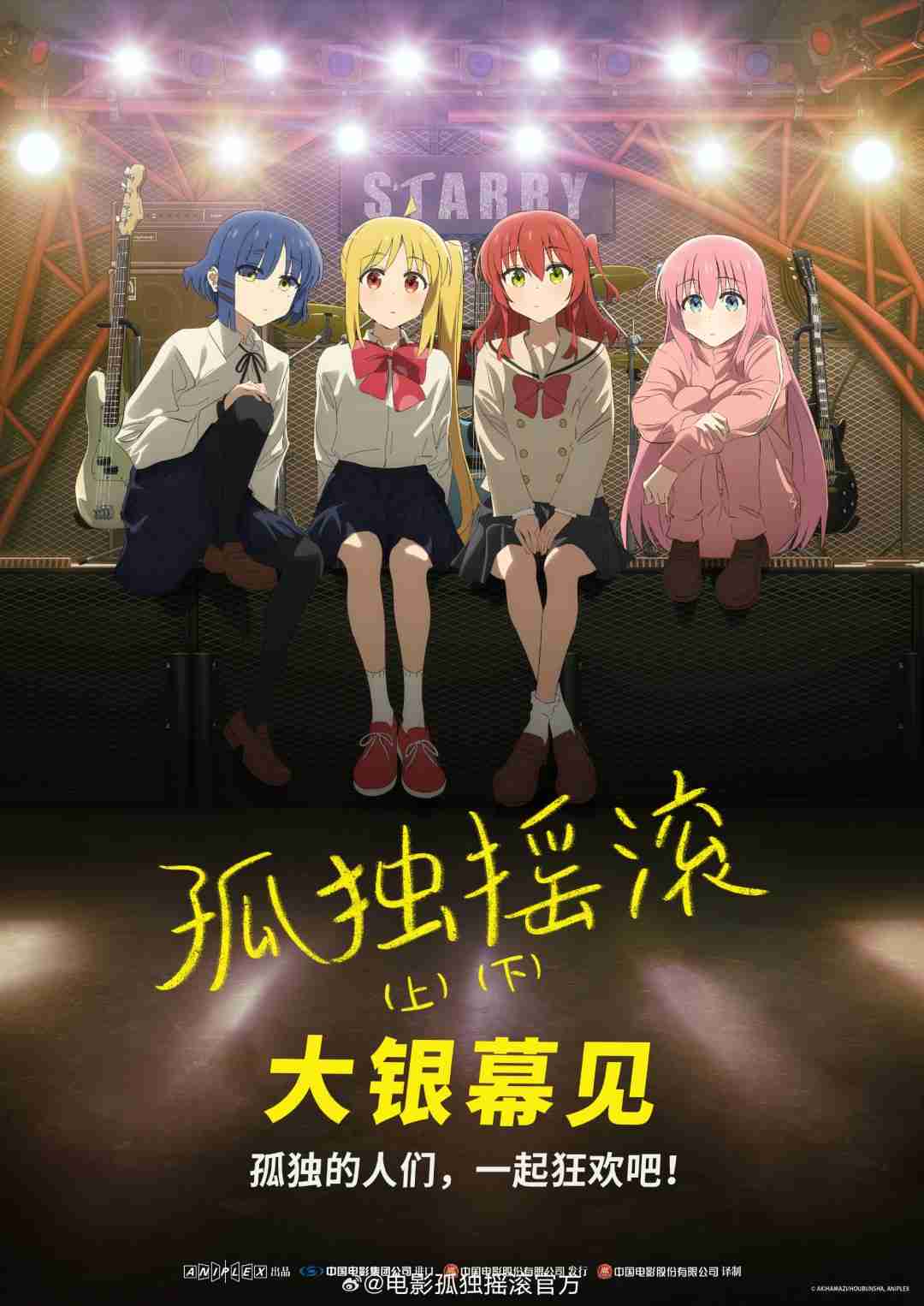 电影《孤独摇滚》(上/下)确认引进 档期待定