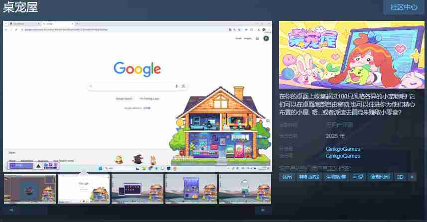 放置游戏《桌宠屋》Steam页面 年内发售