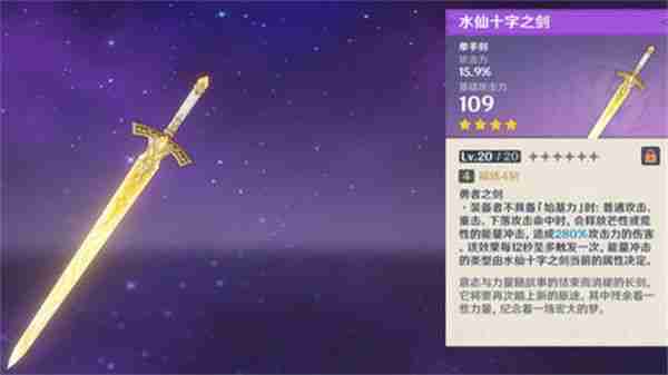 《原神》水仙十字之剑如何精炼 水仙十字之剑的精炼方法