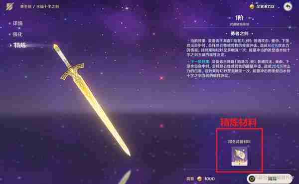 《原神》水仙十字之剑如何精炼 水仙十字之剑的精炼方法
