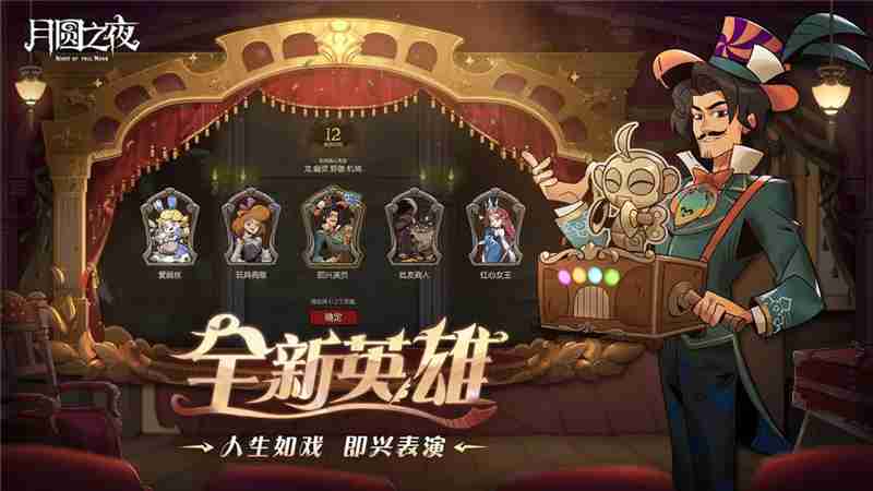 月圆之夜S7赛季“镜中悲喜剧”3月27日上线‌‌