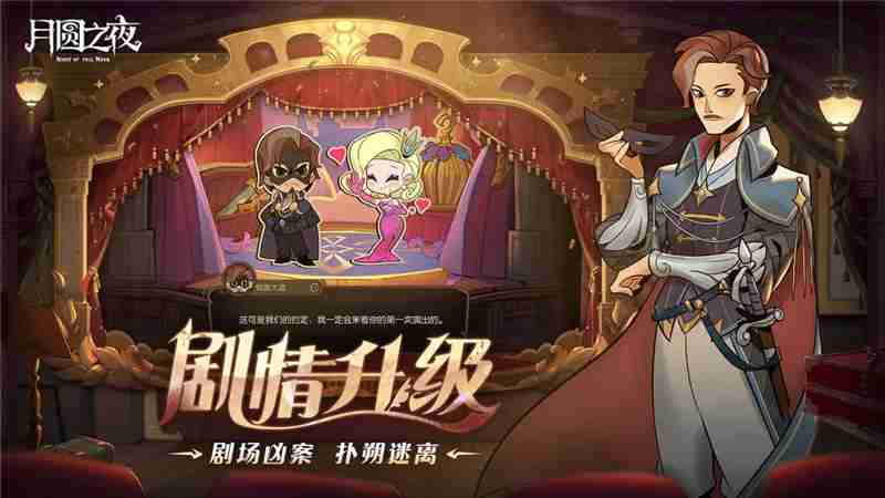 月圆之夜S7赛季“镜中悲喜剧”3月27日上线‌‌