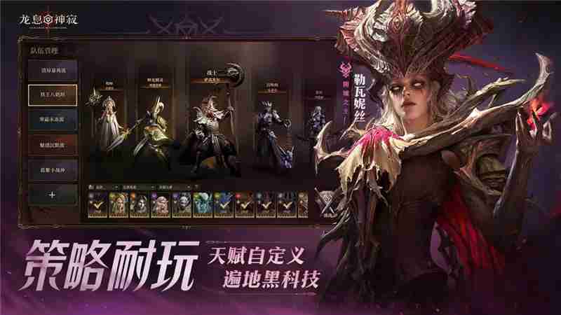 龙息神寂最强阵容一览-龙息神寂最强阵容怎么搭配