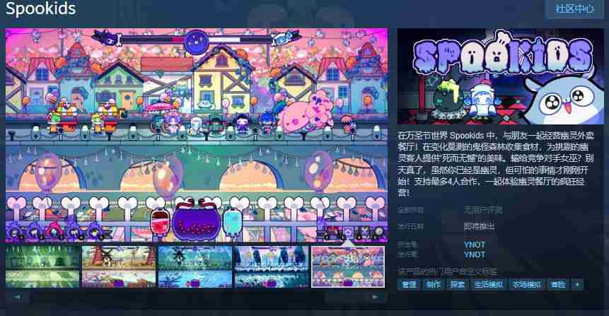 幽灵外卖餐厅经营模拟游戏《Spookids》Steam页面 发售日待定