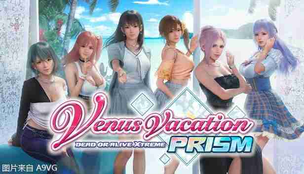 本周FAMI通新作评分 《维纳斯璀璨假期 死或生XTREME》32分
