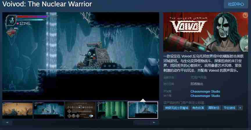 《Voivod: The Nuclear Warrior》Steam页面 支持中文