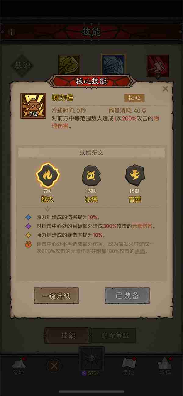 英雄没有闪狱火原力锤流玩法攻略分享