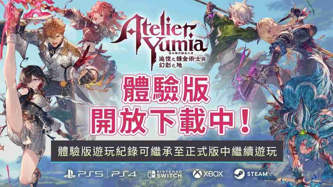 《优米雅的炼金工房》回应玩家反馈 正式版将进一步优化