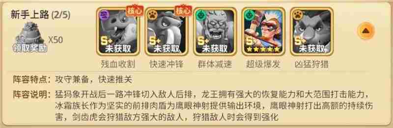 石器争霸前期推图阵容-石器争霸前期推图阵容有哪些