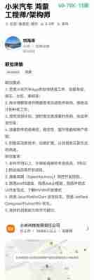 小米汽车APP启动华为鸿蒙版开发工作 月薪7万招工程师