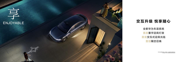 享界S9增程版预售31.8万起 新时代的豪华被重新定义