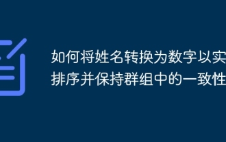 How do I convert names to numbers to implement sorting and maintain consistency in groups?