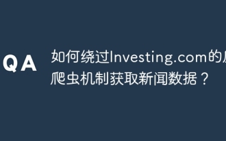 Investing.comの反クローラーメカニズムをバイパスするニュースデータを取得する方法は?