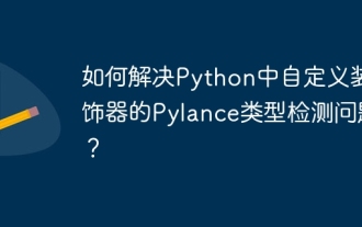 Pythonでのカスタムデコレータのパイランスタイプ検出の問題を解決する方法は?