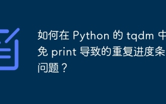 Bagaimana untuk mengelakkan masalah bar kemajuan yang disebabkan oleh cetakan dalam TQDM di Python?