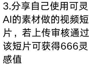可灵AI怎么样好用吗 可灵AI怎么获取敏感值