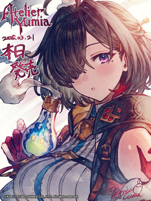 『优米雅的炼金工房 ～追忆之炼金术士与幻创之地～』本日正式发售!