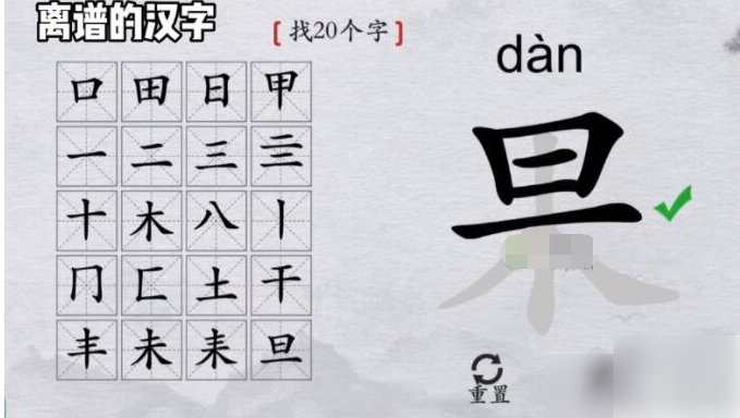 离谱的汉字果字找出20个字 离谱的汉字果字找出20个字攻略