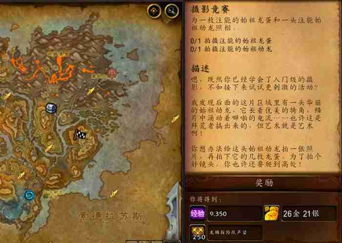 WOW10.0摄影竞赛怎么做-注能的始祖幼龙在哪