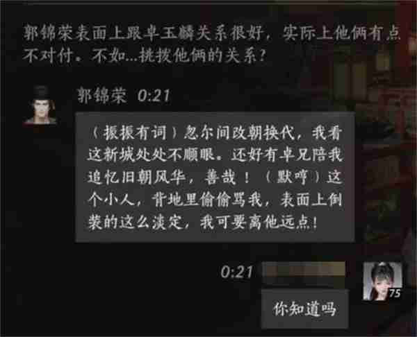 燕云十六声郭锦荣对话结交方法攻略